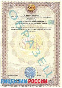 Образец сертификата соответствия (приложение) Ремонтное Сертификат ISO 13485